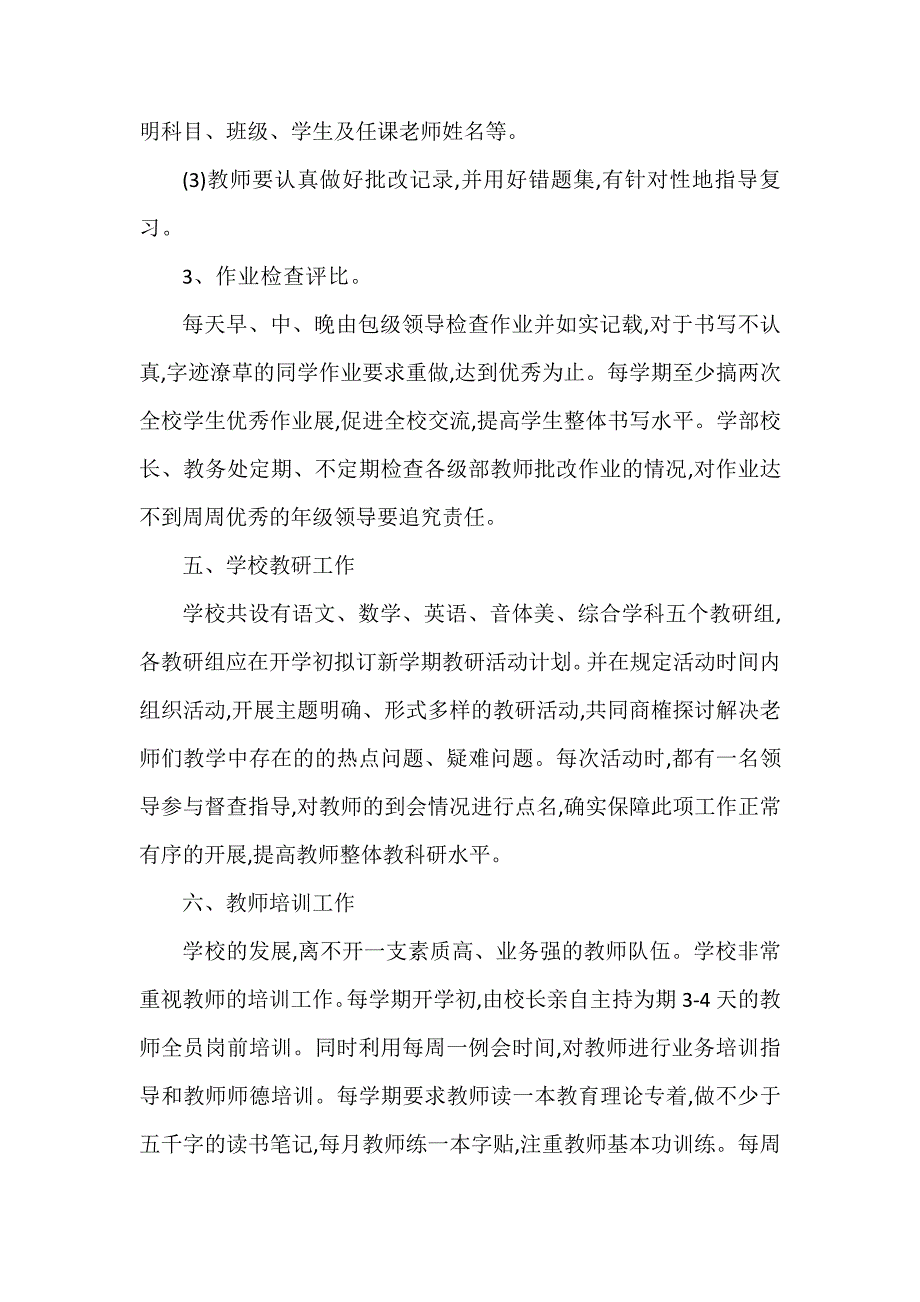 学校教学管理工作汇报_第4页