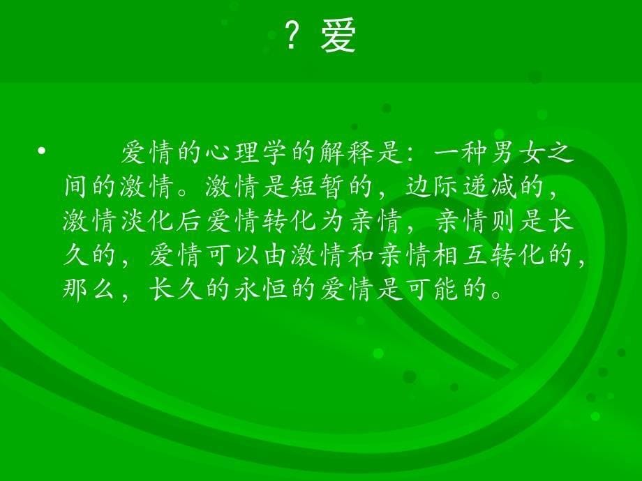 第六章大学生爱情_第5页