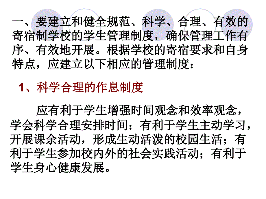 寄宿制学校的学生管理_第3页