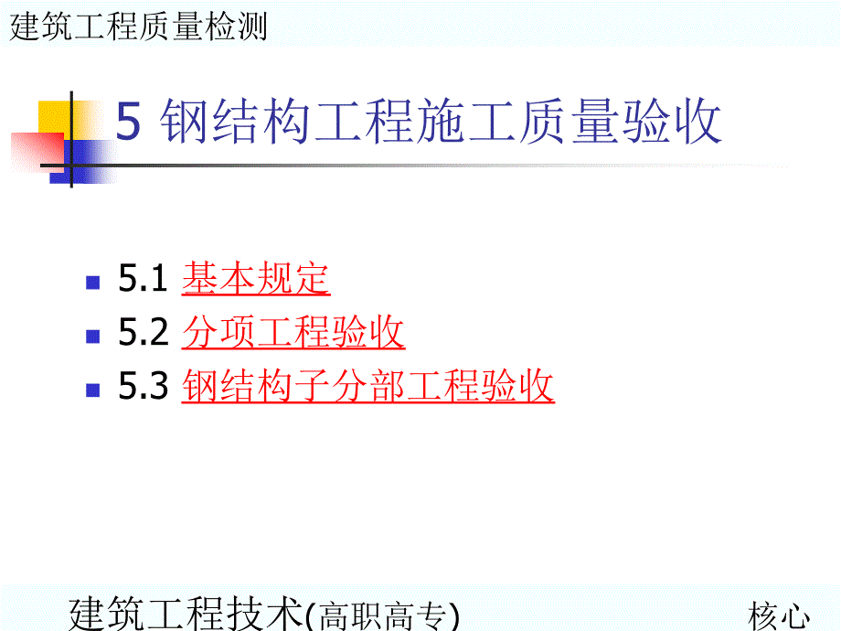 5 钢结构分程_第2页