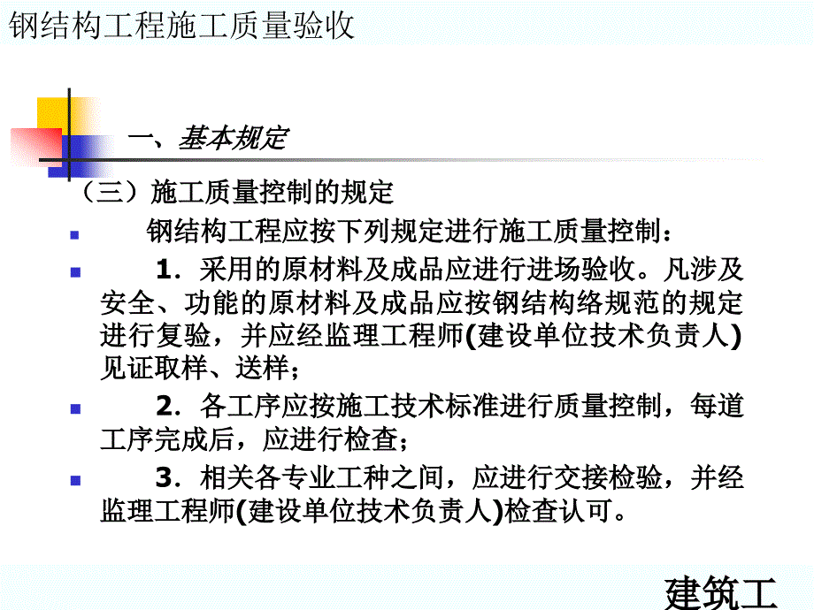 5 钢结构分程_第4页