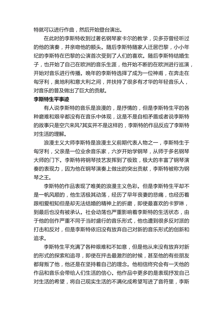 李斯特音乐风格李斯特简介_第2页