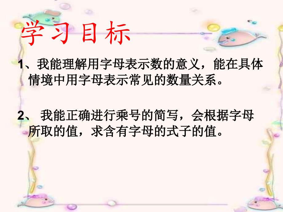 字母表示数 (2)_第2页