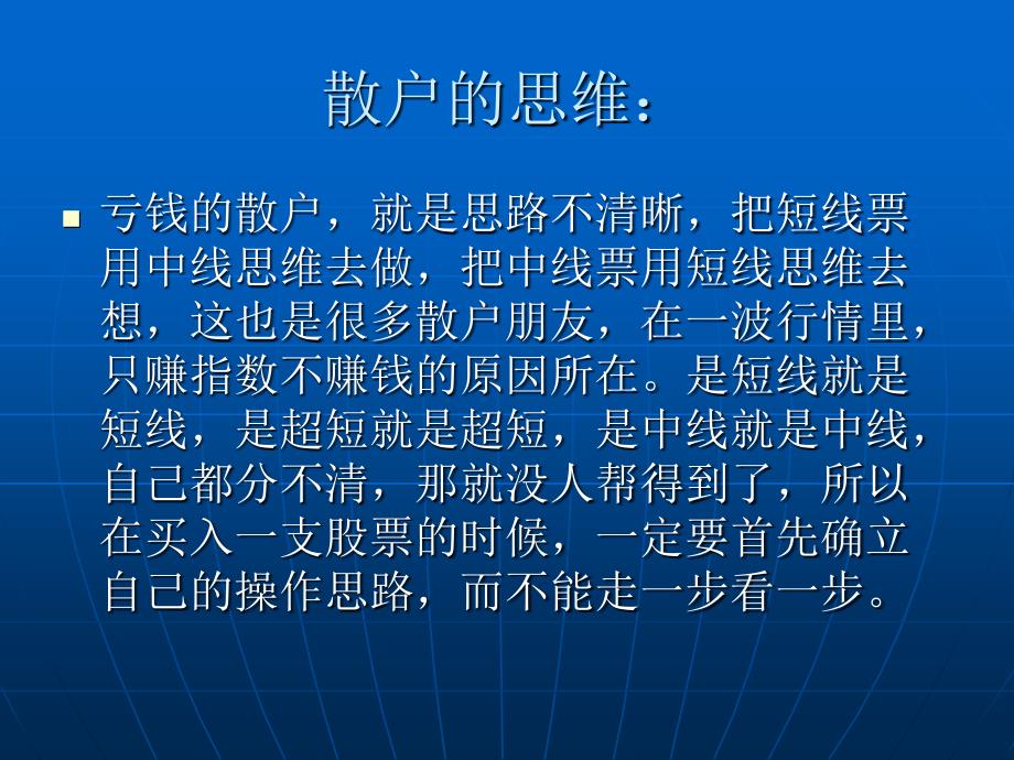 T0操作的一般操盘.ppt_第3页