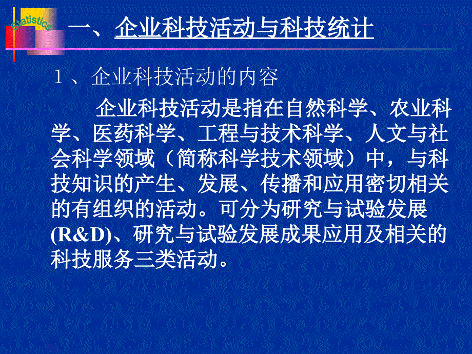 九章企业科技与电子商务统计_第4页