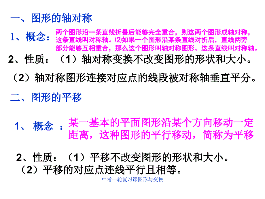 中考一轮复习课图形与变换课件_第2页