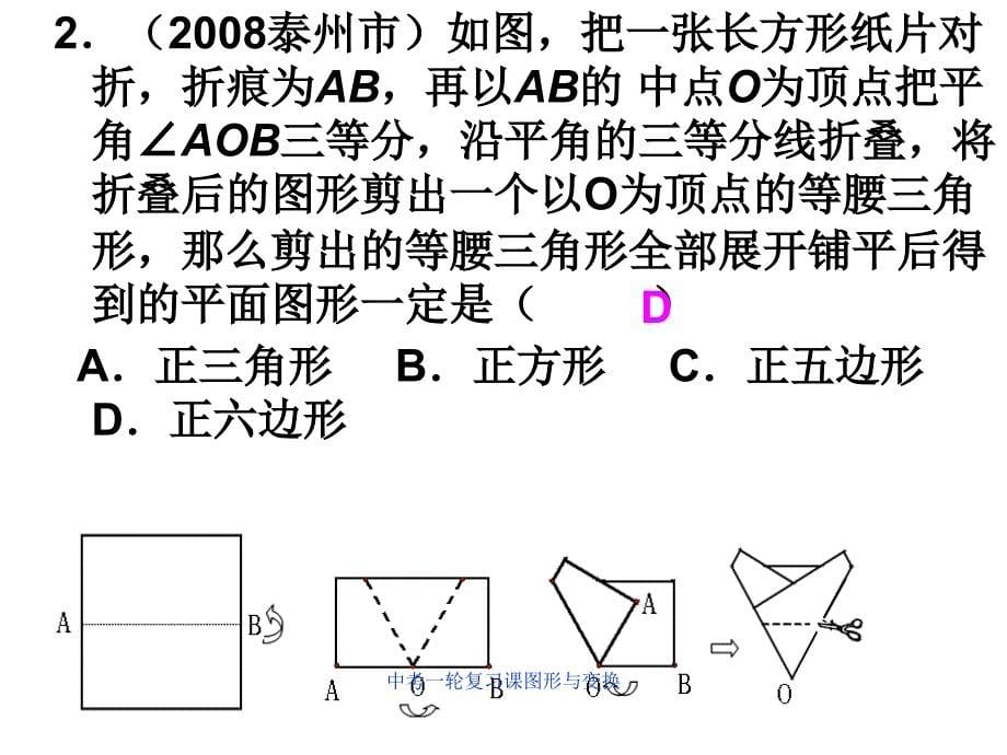 中考一轮复习课图形与变换课件_第5页