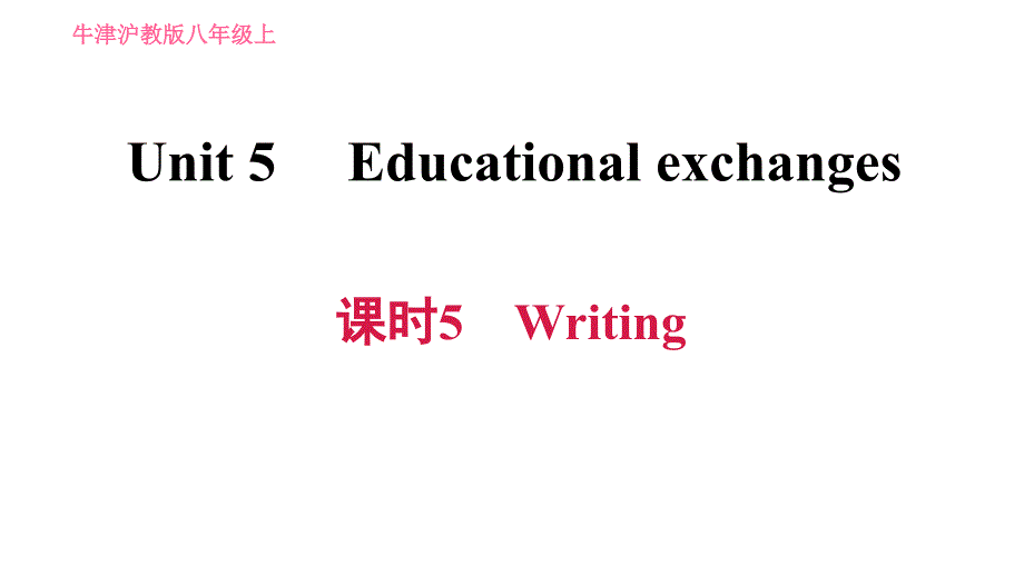 牛津沪教版八年级上册英语习题课件 Unit5 课时5 Writing_第1页