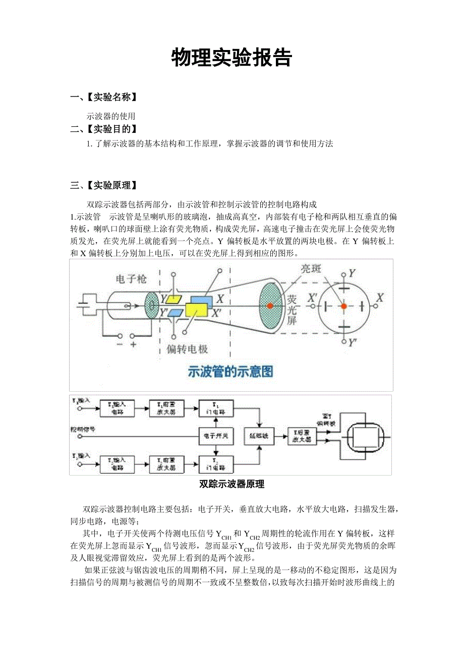 示波器的使用实验报告_第1页