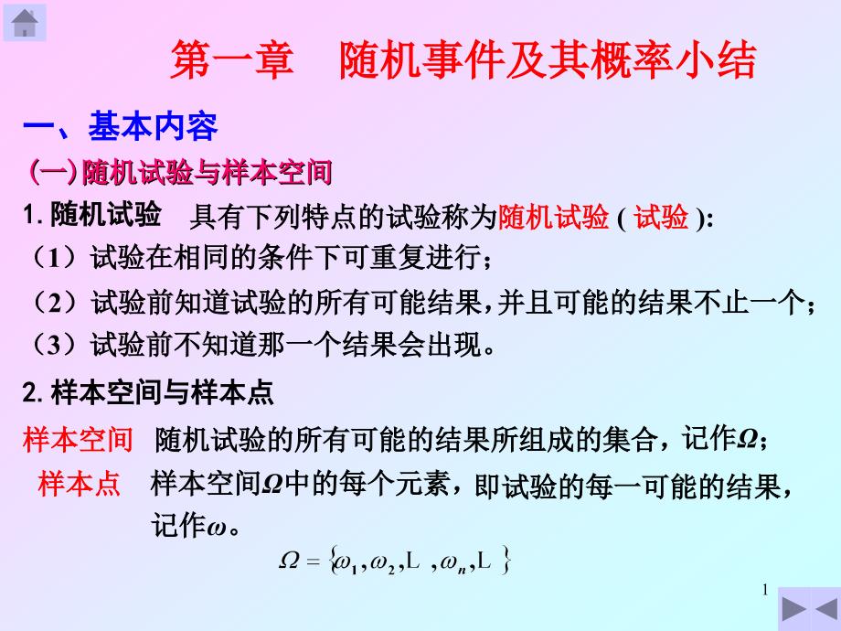 概率论与数理统计教程第四版课后答案_第1页