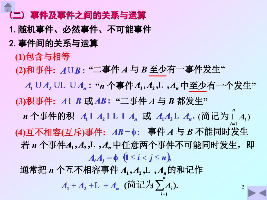 概率论与数理统计教程第四版课后答案_第2页