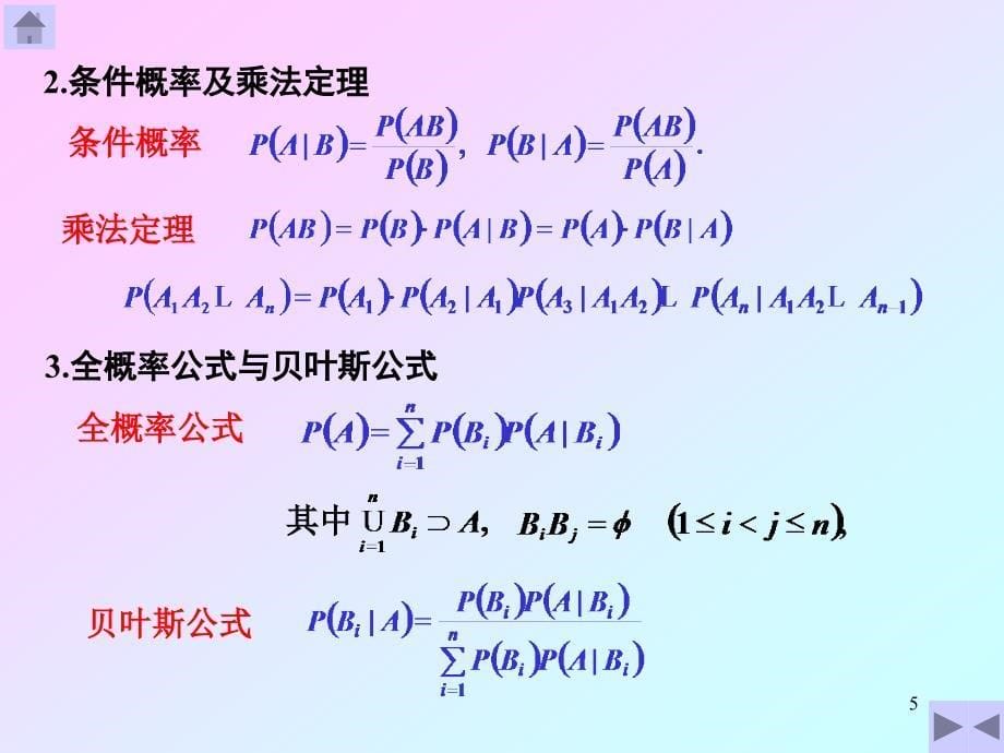 概率论与数理统计教程第四版课后答案_第5页