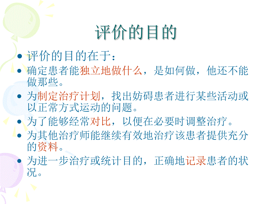 临床评价——一个连续的过程_第2页