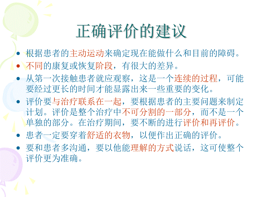 临床评价——一个连续的过程_第3页