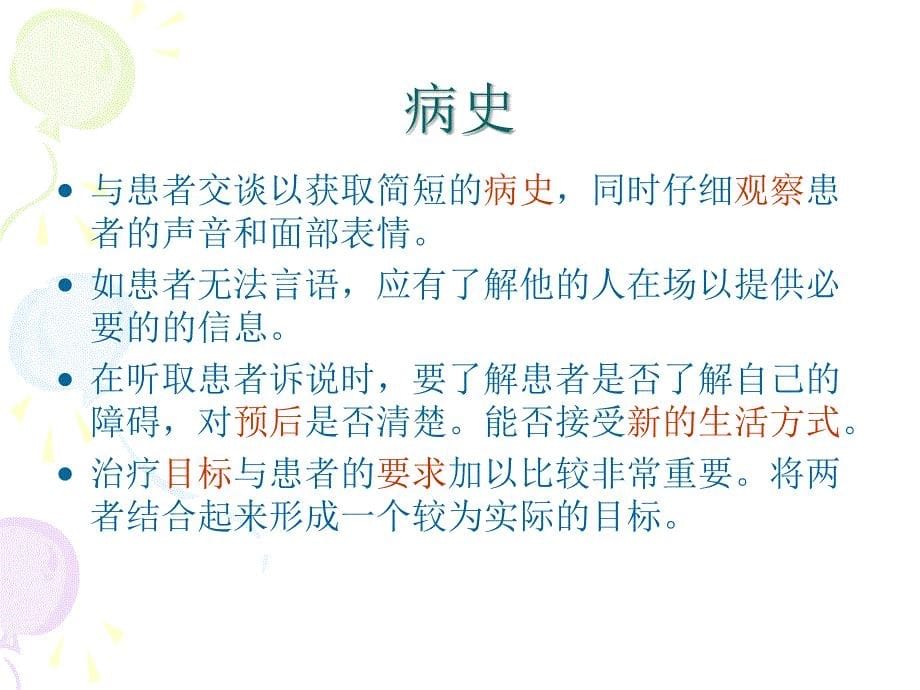 临床评价——一个连续的过程_第5页