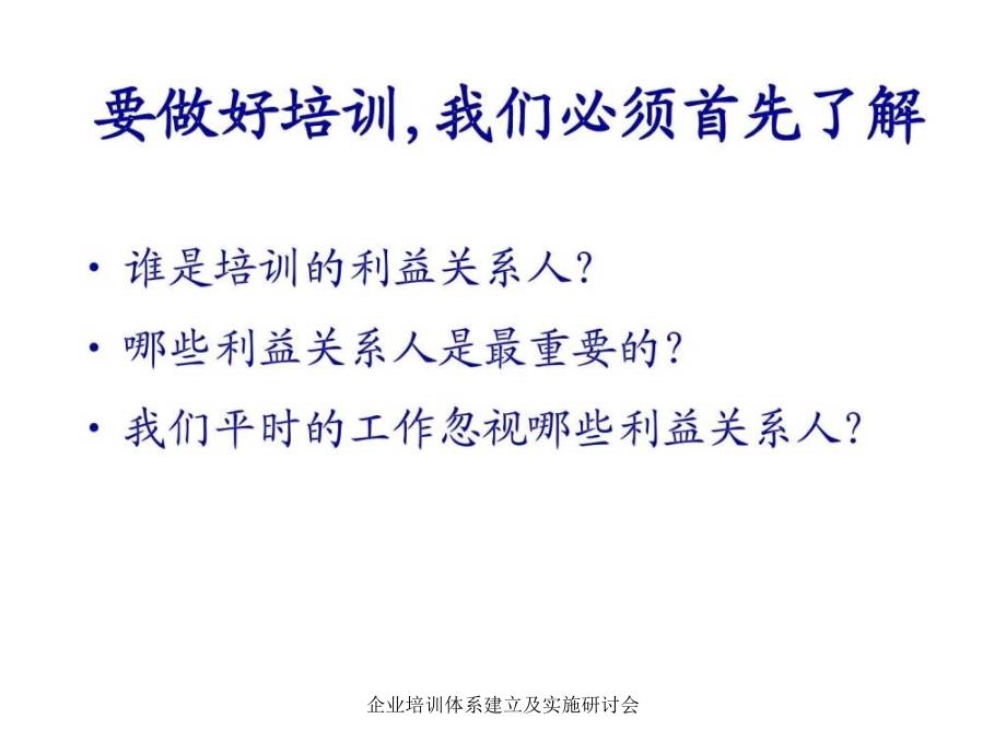 企业培训体系建立及实施研讨会课件_第4页