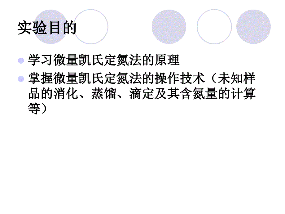 实验二微量凯氏定氮法测定_第2页