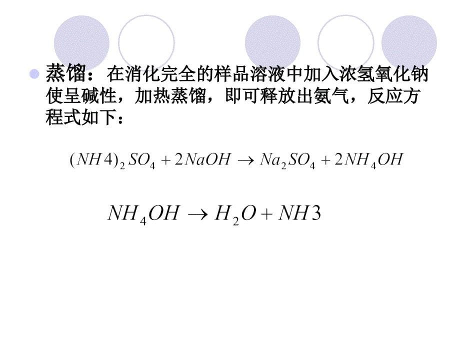 实验二微量凯氏定氮法测定_第5页