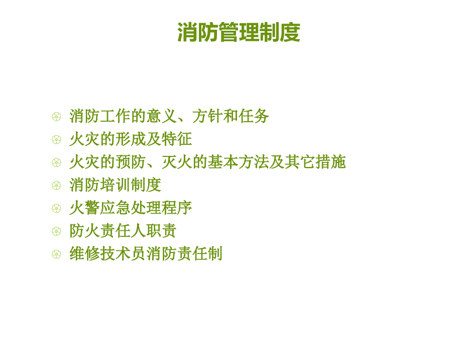 公司保卫制度知识培训_第2页