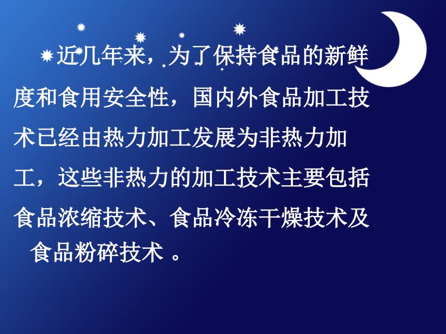 食品冷冻加工技术及应用_第2页