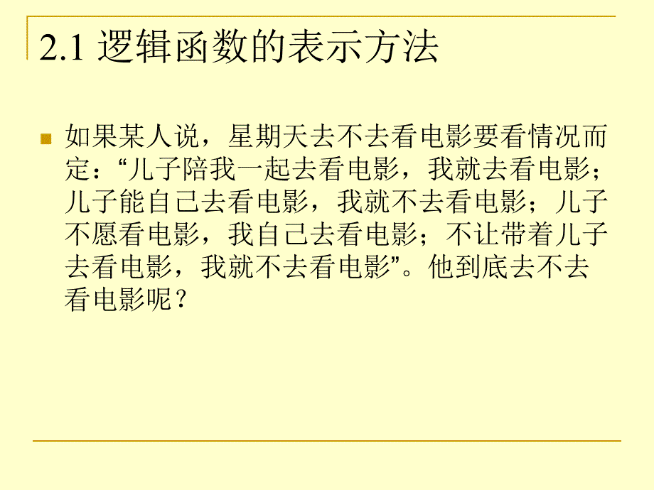 第2章 数字逻辑与数字系统_第2页