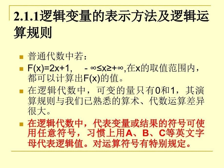 第2章 数字逻辑与数字系统_第5页