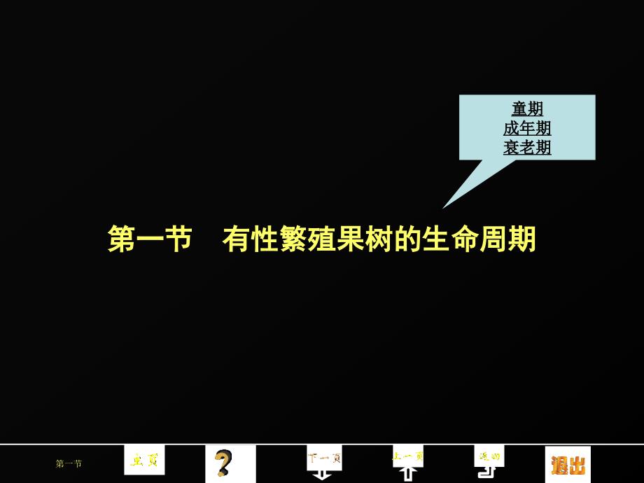 果树的生命周期和年生长周期.ppt_第4页