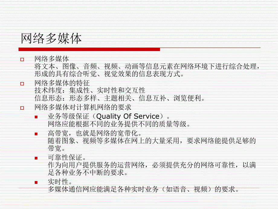 多媒体制作及网络信息发布系统的使用_第2页