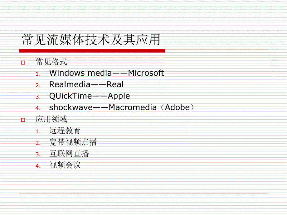 多媒体制作及网络信息发布系统的使用_第4页