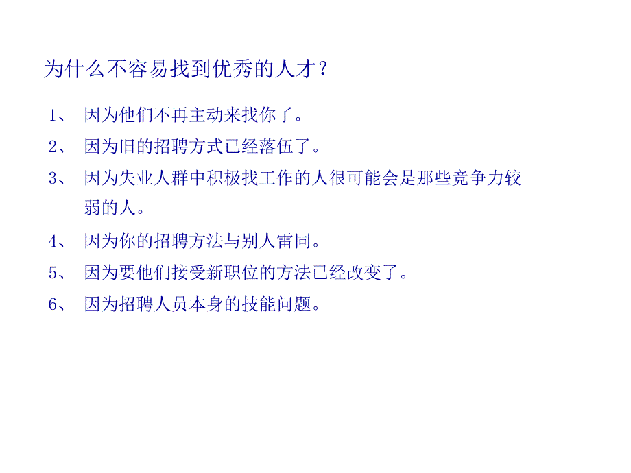 招聘活动组织及面试技巧_第3页