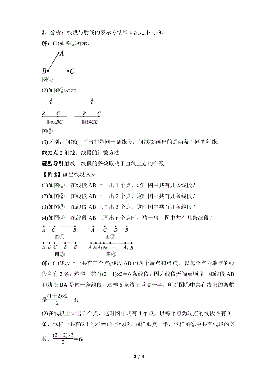 冀教版数学七年级上册_《点和线》导学案2_第2页