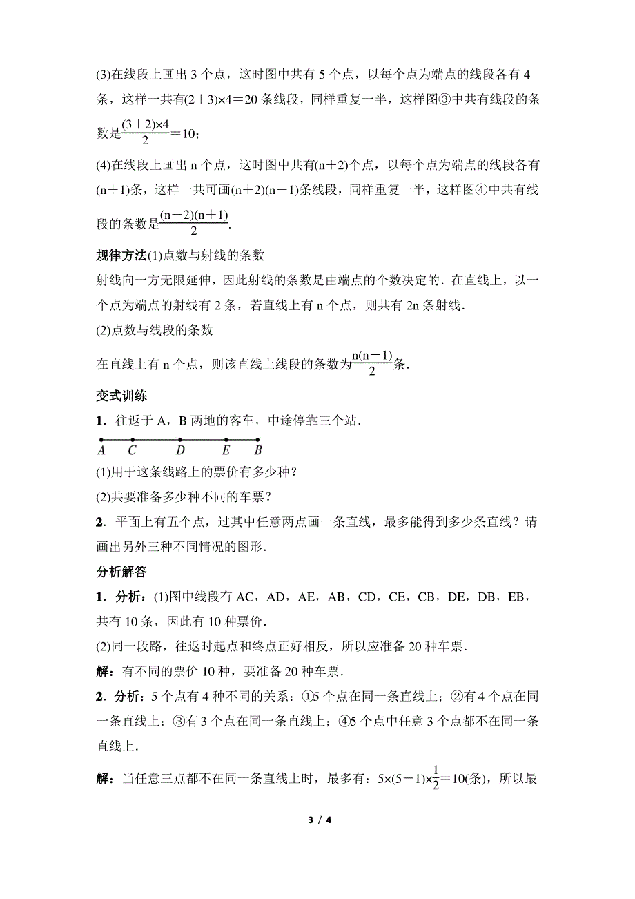 冀教版数学七年级上册_《点和线》导学案2_第3页