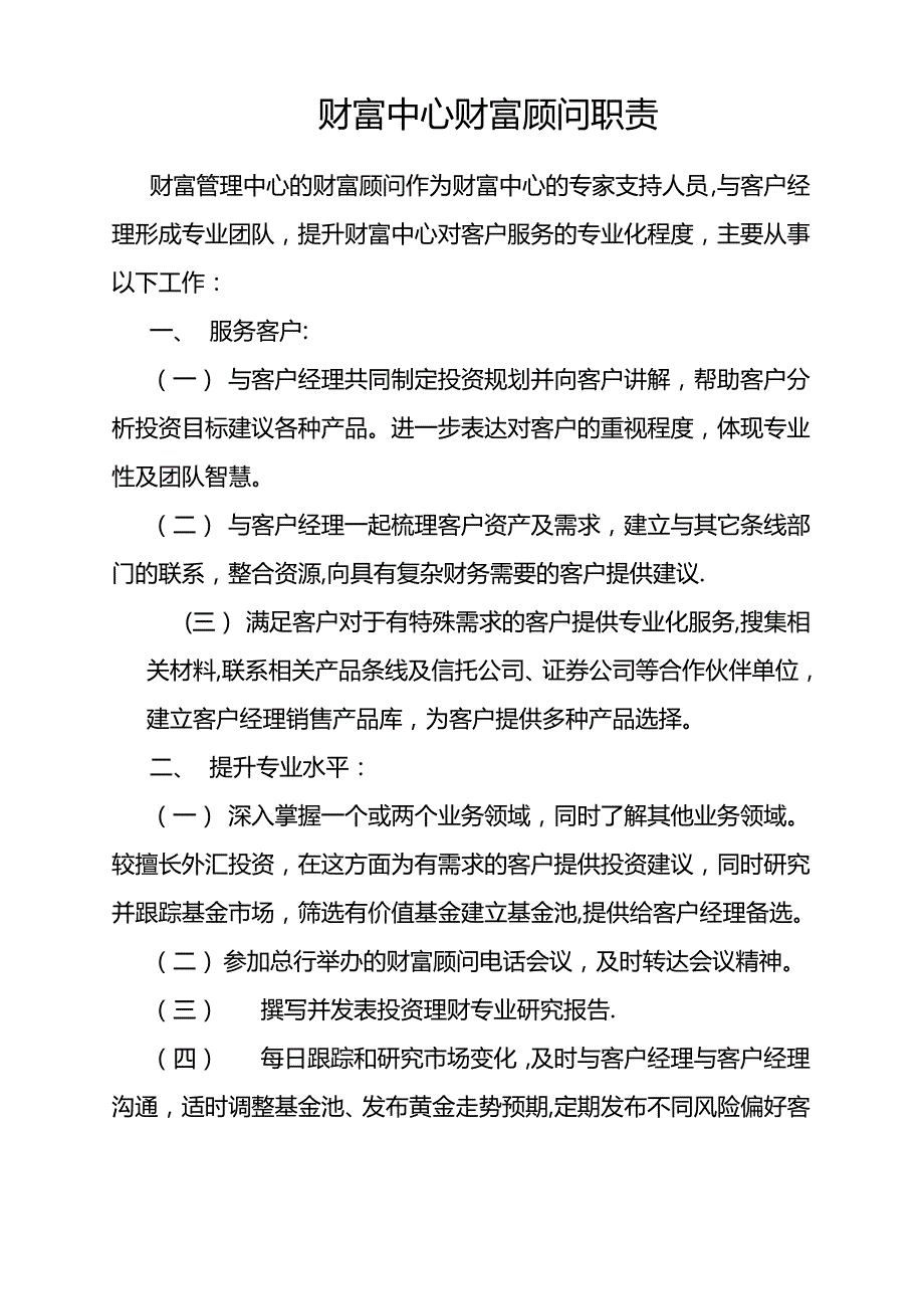 财富顾问的岗位职责2_第1页