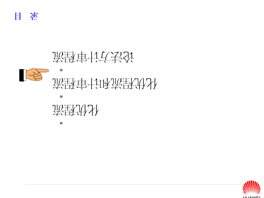 华为流程审计方法论(PPT 85页).ppt_第2页