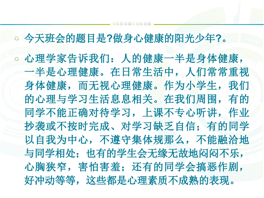 做身心健康的阳光少年_第2页