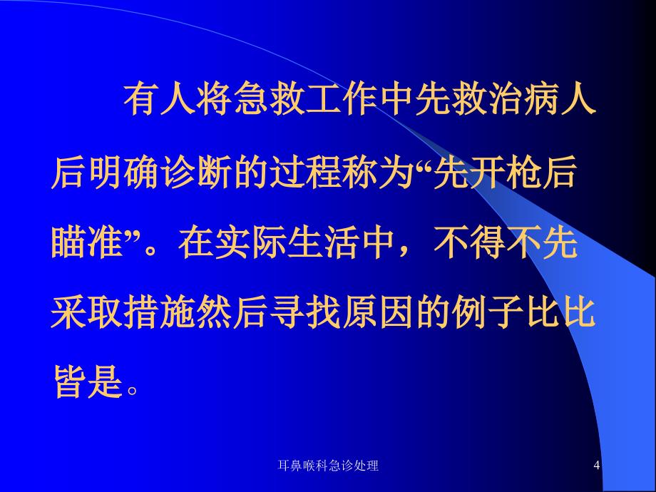 耳鼻喉科急诊处理课件_第4页