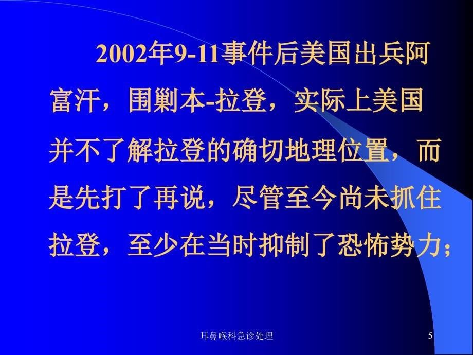 耳鼻喉科急诊处理课件_第5页