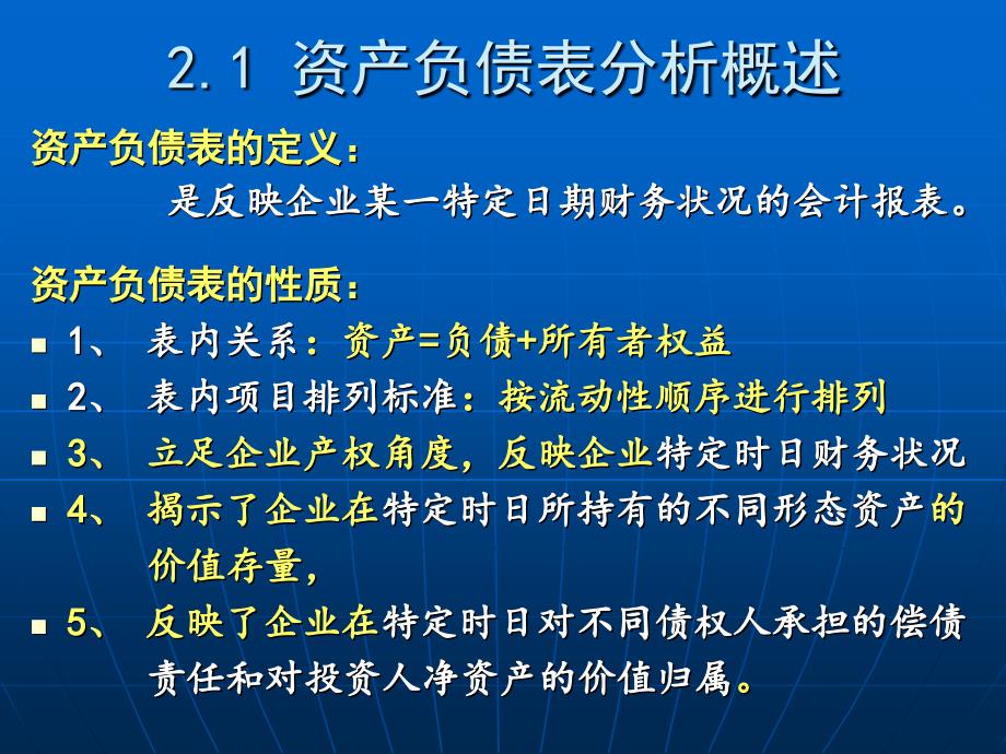 第二章资产负债表分析_第3页