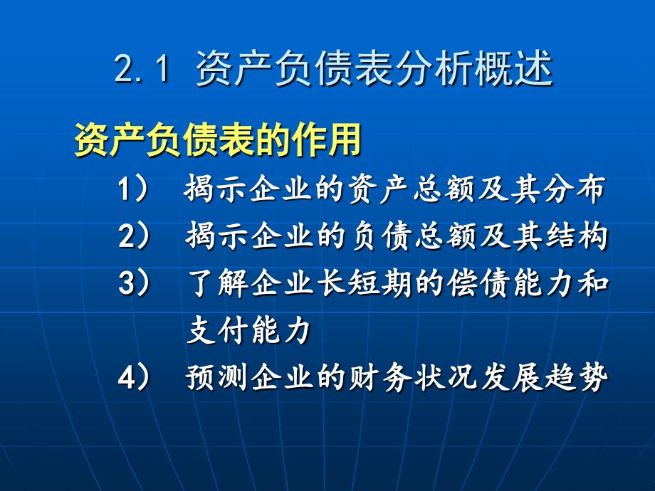 第二章资产负债表分析_第4页