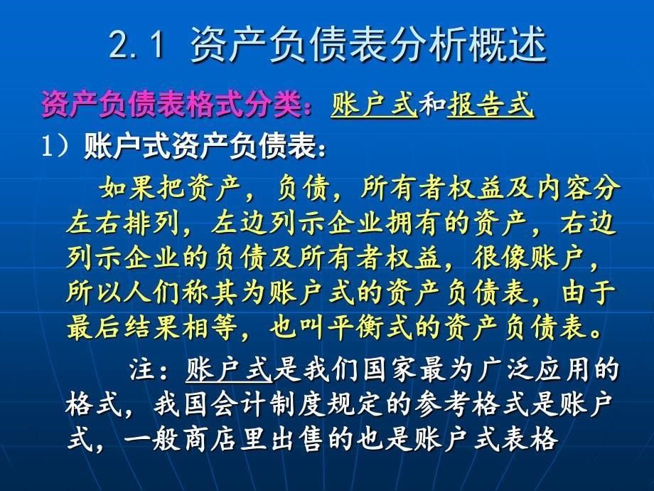 第二章资产负债表分析_第5页