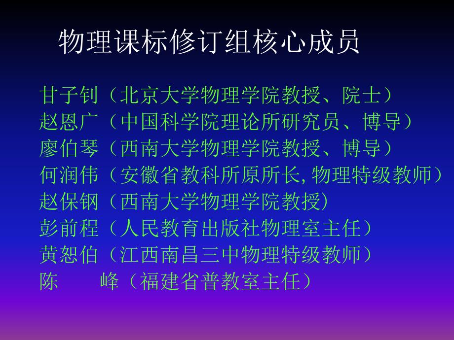 何润伟-解读初中物理2011版课标.ppt_第3页