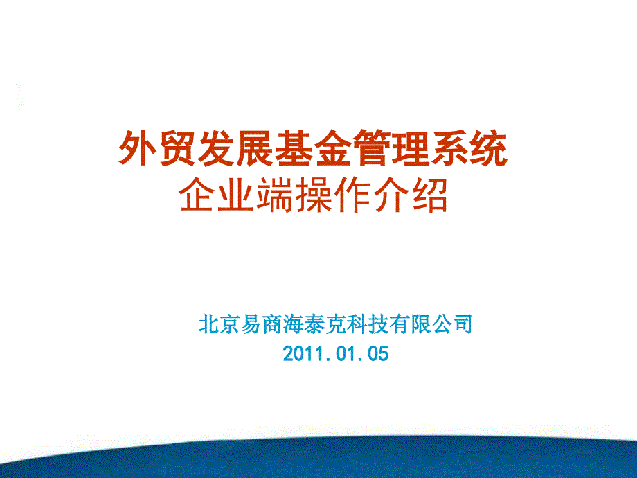 外贸基金培训企业用定_第1页