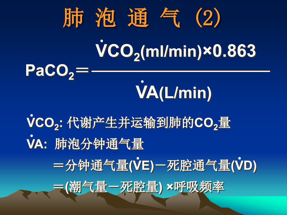 动脉血气分析_第4页