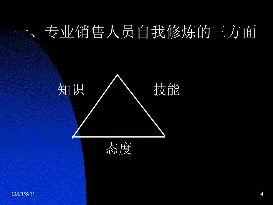 营销工作流程_第4页