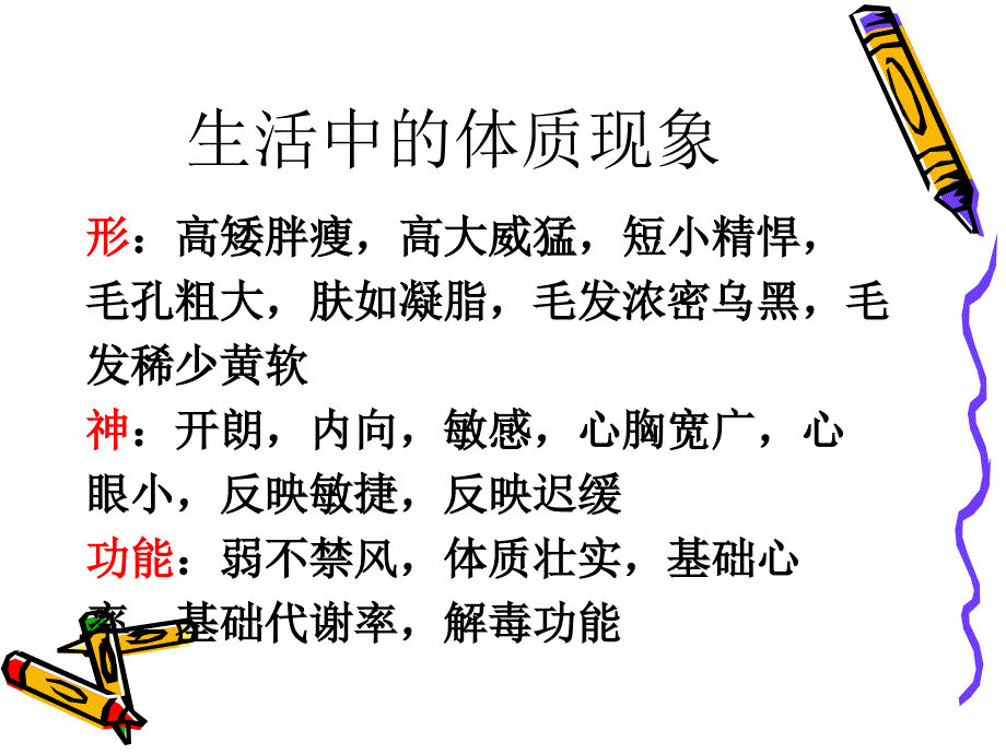 产后体质养生_第3页