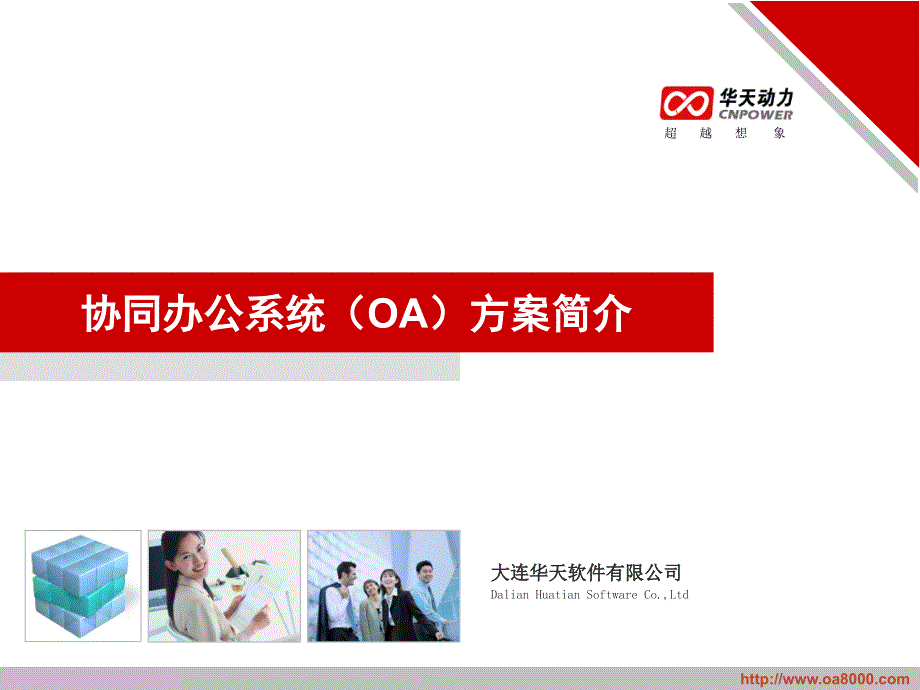 大连华天软件有限公司DlianHuatianSoftwareCoLtdP_第1页