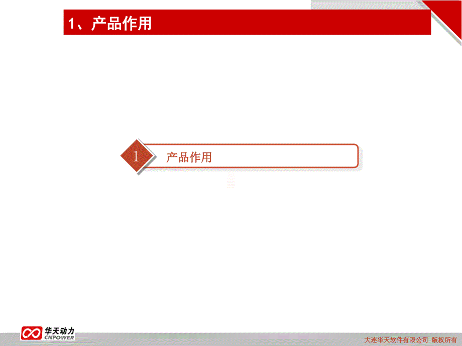 大连华天软件有限公司DlianHuatianSoftwareCoLtdP_第3页