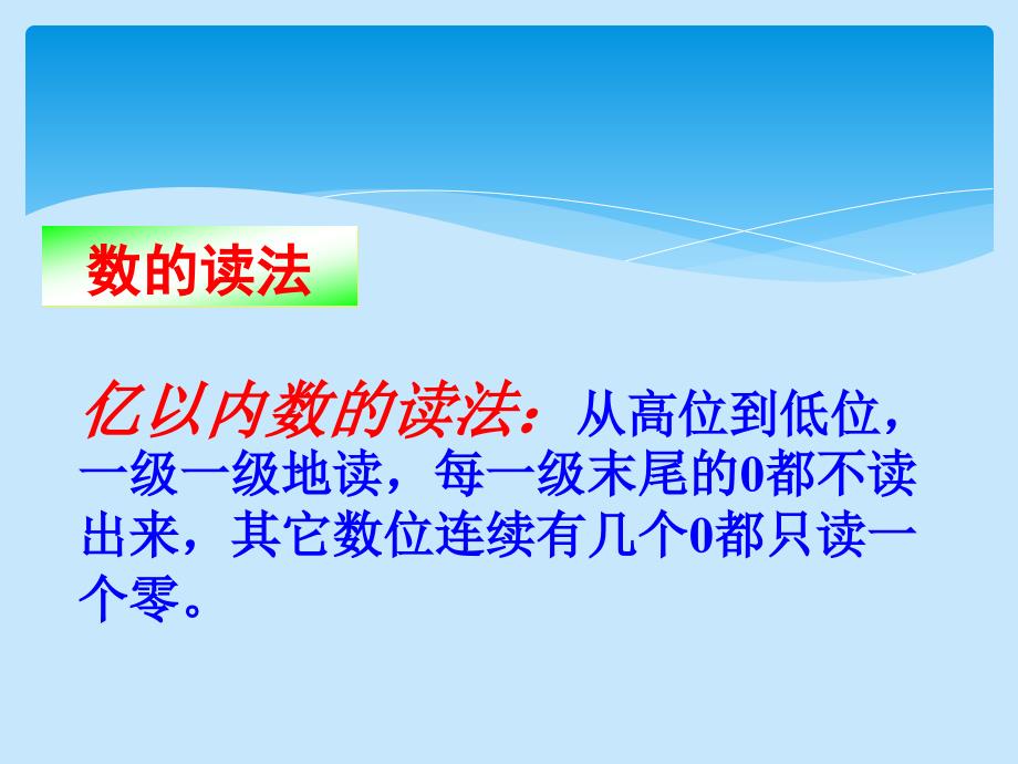 四年级数学上第一单元复习题.ppt_第4页