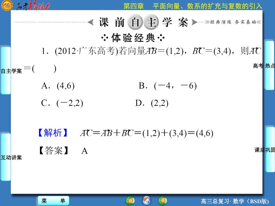 42高中数学核动力ppt课件_第2页