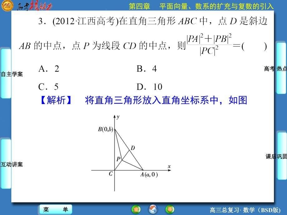 42高中数学核动力ppt课件_第5页